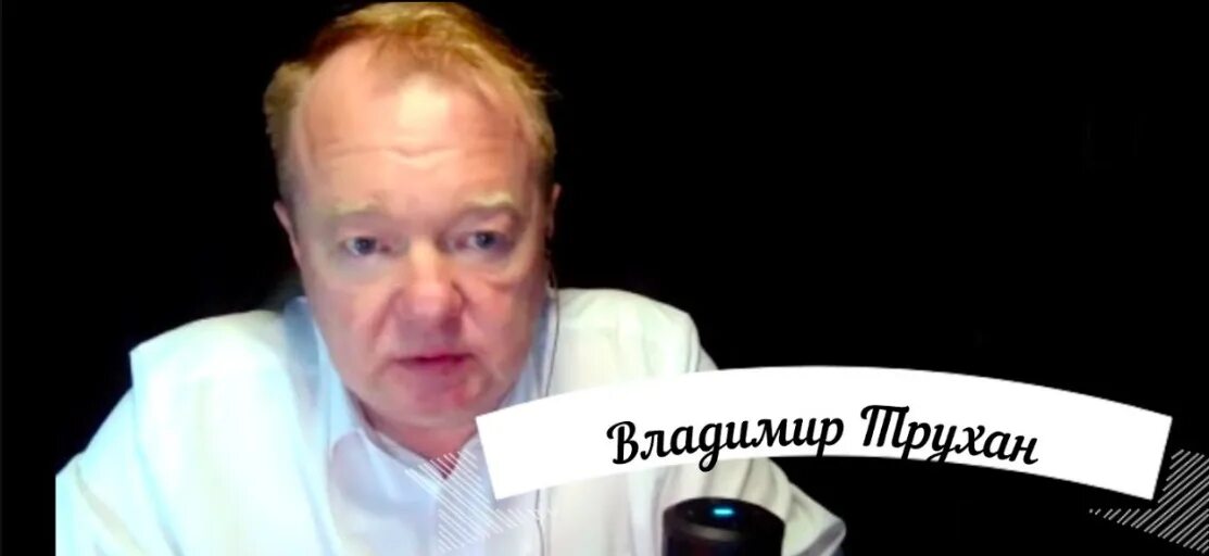 Политвера телеграмм телеграм канал. POLITWERA Трухан. Полковник Трухан. Политвера и Мартьянов. Трухан видео политвера.