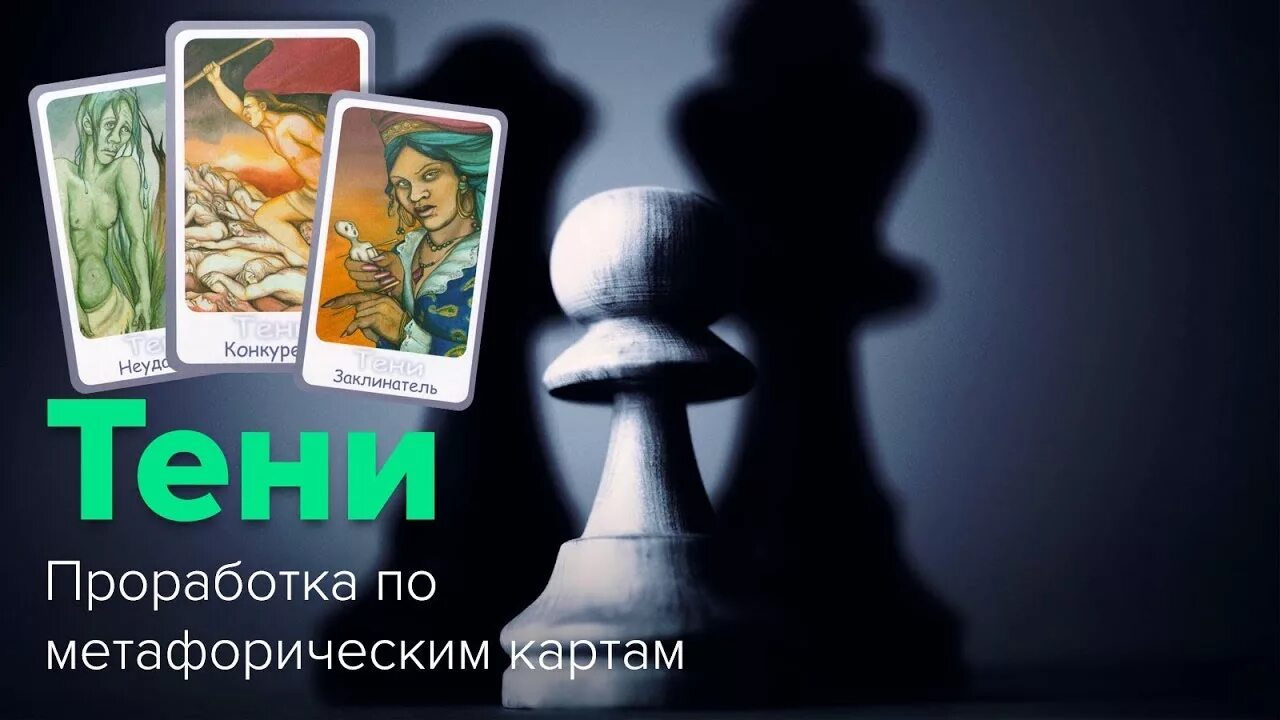 Тень в психологии. В тени человека. Архетип тень. Теневая личность. Тень проработка.