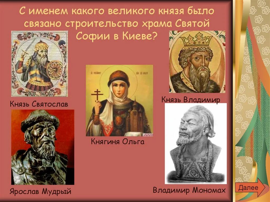 Великий князь имя. Великие князья руси. Великий князь имя. Великий князь имя. Имена князей.