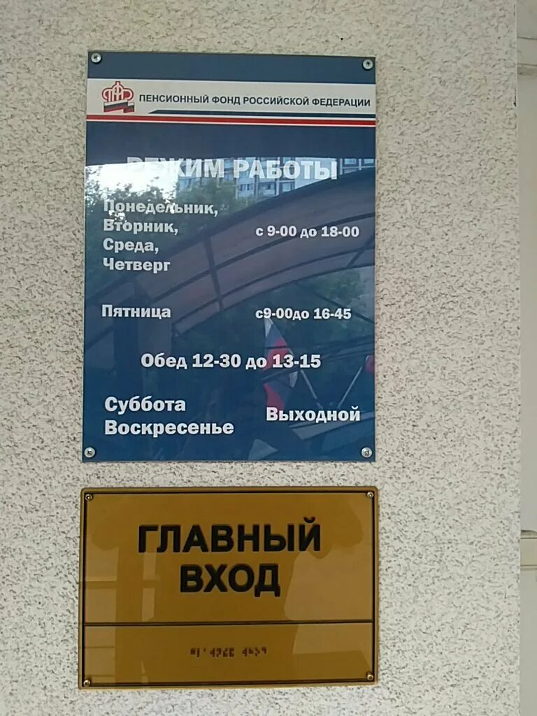 Щукинская 12 пенсионный фонд. Пенсионный фонд щукино. Пенсионный фонд щукино. Пенсионный фонд хорошево мневники. Пенсионный фонд по адресу проживания.