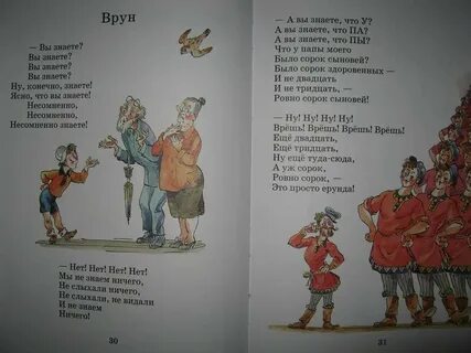 Врун стихотворение 2 класс литературное чтение
