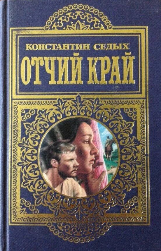 книга седых даурия фото. читать седой 4. планета свалка. Murder by the book. книга седых даурия.