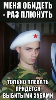 Эх раз плюну