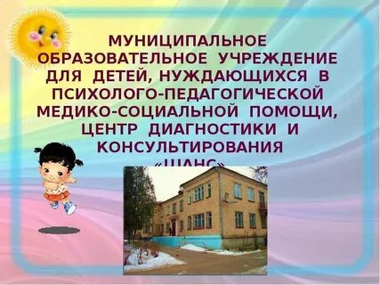 Муниципальные учреждения для детей