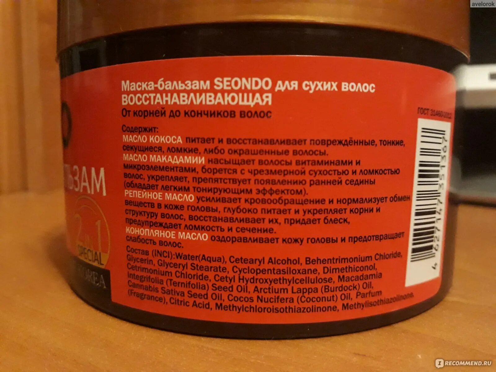 Что наносить сначала маску или бальзам. Бальзам маска для волос sendo. Разбор состава масок для волос. Маска-бальзам для волос sendo 2в1 укрепляющая 450 мл.