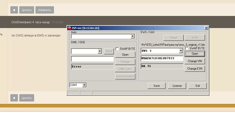 Isn code. Bmw ews4.4 isn. isn ews3 в какой строке. dde 4 isn. ews4 и dde синхронизация.