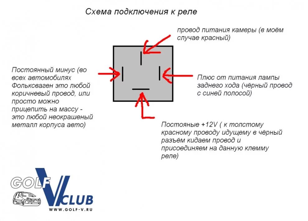 Камера через реле. Схема подключения реле заднего хода. Схема подключения реле на заднюю камеру.