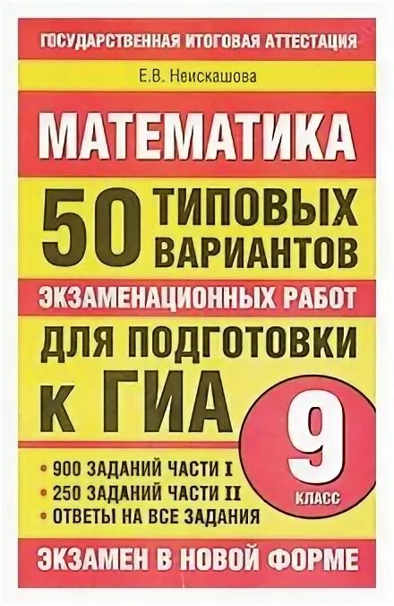 Фипи ященко огэ 2023. Огэ 2018 математика. Огэ 2021 математика ященко категория. Огэ по математике 50 типовых вариантов. Математика подготовка к огэ 2022 ященко.