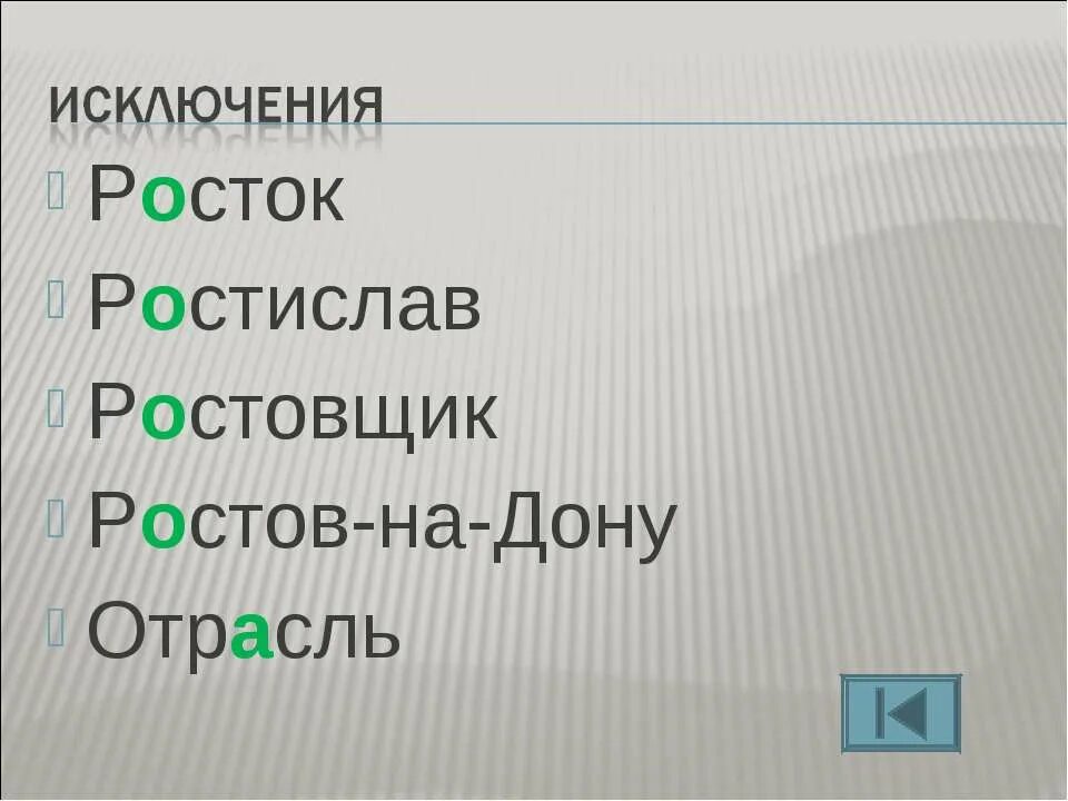 Отрасль исключение из правил. Исключения Ростов ростовщик.