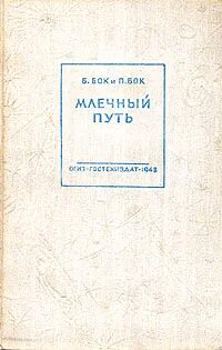 Книга млечный путь