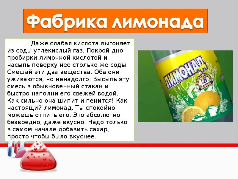 Углекислый газ в быту. Презентация на тему углекислый ГАЗ. Углекислый ГАЗ В лимонаде. Информация о углекислом газе. Углекислый ГАЗ интересные факты.