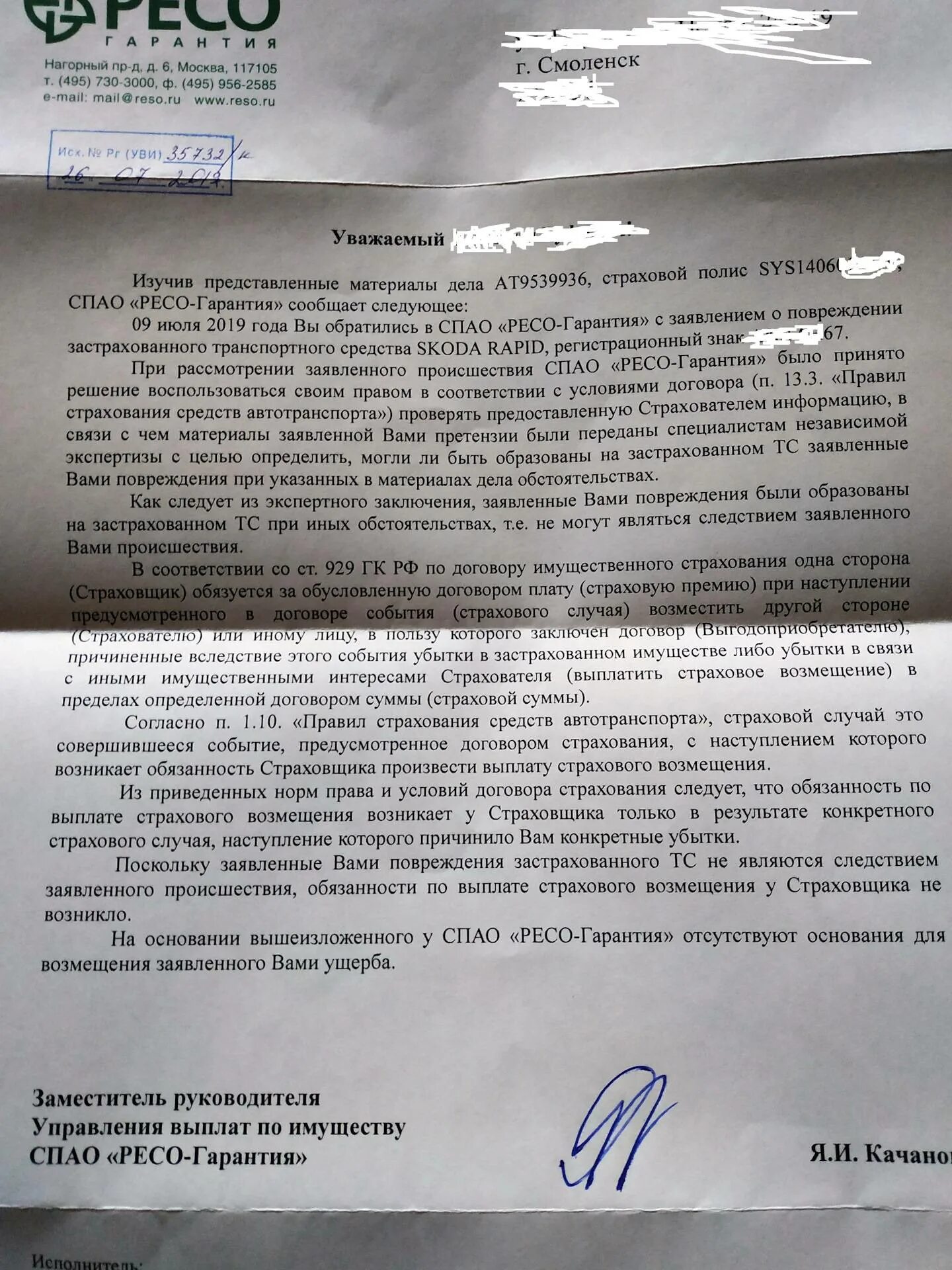 Ресо осаго отзывы клиентов по выплатам. Заявление в управление выплат по имуществу ресо. возмещение ущерба по каско ресо. каско рапид. как узнать сумму страховой выплаты ресо.
