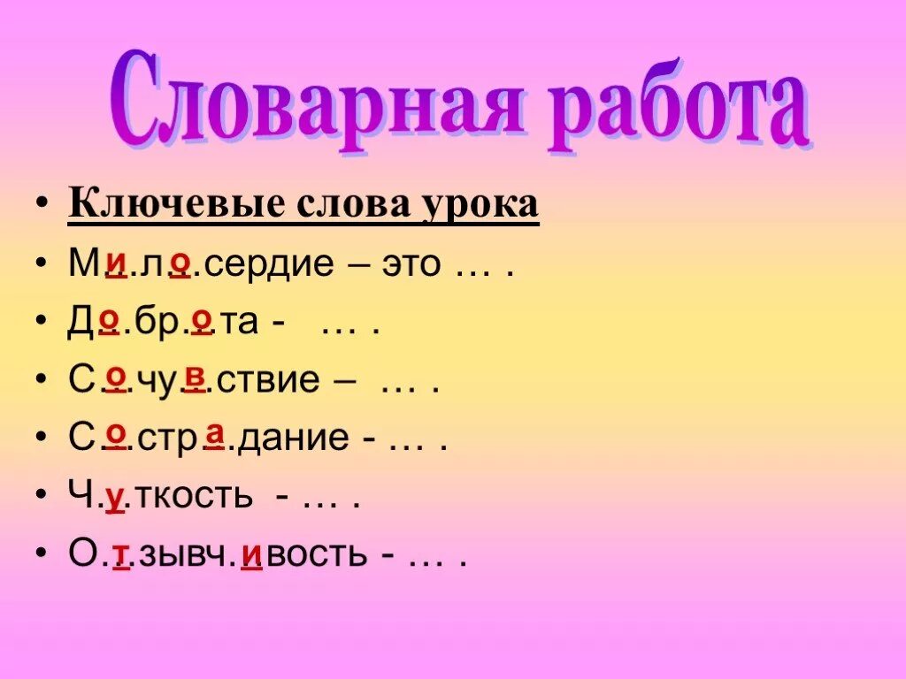 Ключевые слова на уроке. Словарная работа. Словарная работа картинка. Словарная работа на л и м. Словарная работа 9 класс.