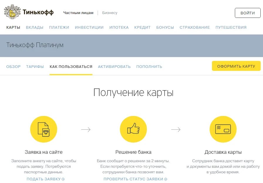 Как зарабатывать на карте тинькофф. Карта тинькофф. Получение карты тинькофф. Заказать карту тинькофф. Какполучитьт карту тинькофф.