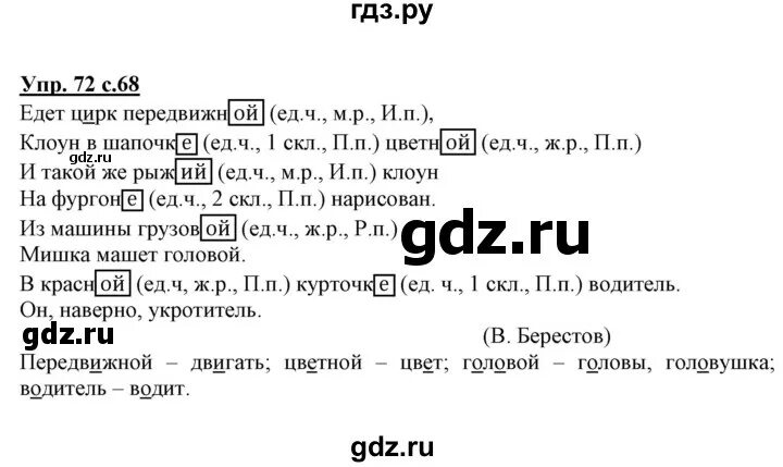 Русский язык 3 класс Байкова. Гдз по русскому 3 класс Байкова. Русский язык 3 класс тетрадь для самостоятельной работы Байкова. Гдз по русскому языку 4 класс Байкова. Русский язык самостоятельные 3 класс байкова