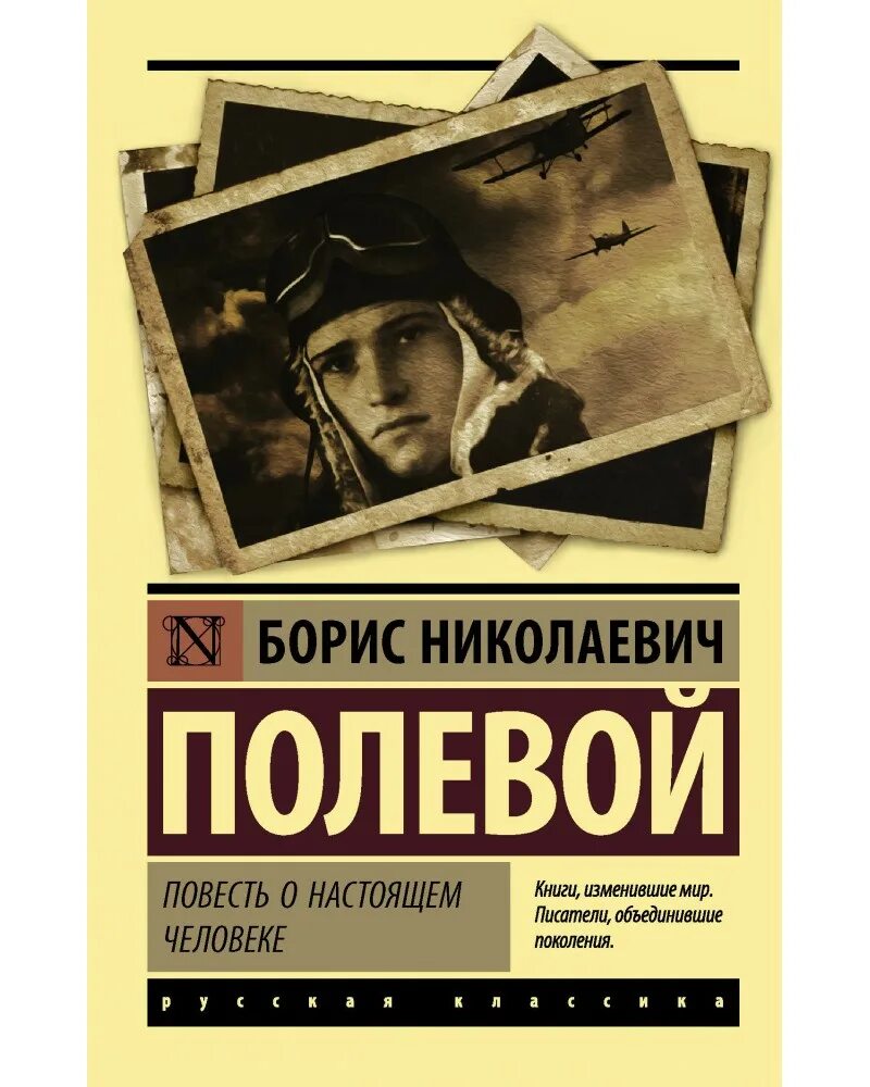 Повесть о настоящем человеке читать полностью. Повесть о настоящем человеке читать полностью