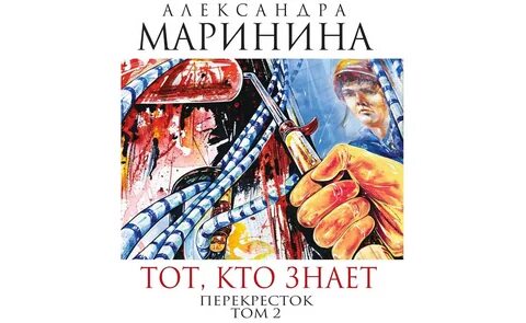 Бесплатная аудиокнига перекресток