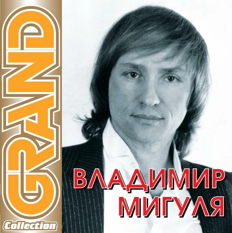 Песни мигули лучшее. Песни мигули лучшее. Песни мигули лучшее. Песни мигули лучшее. Песни мигули лучшее.
