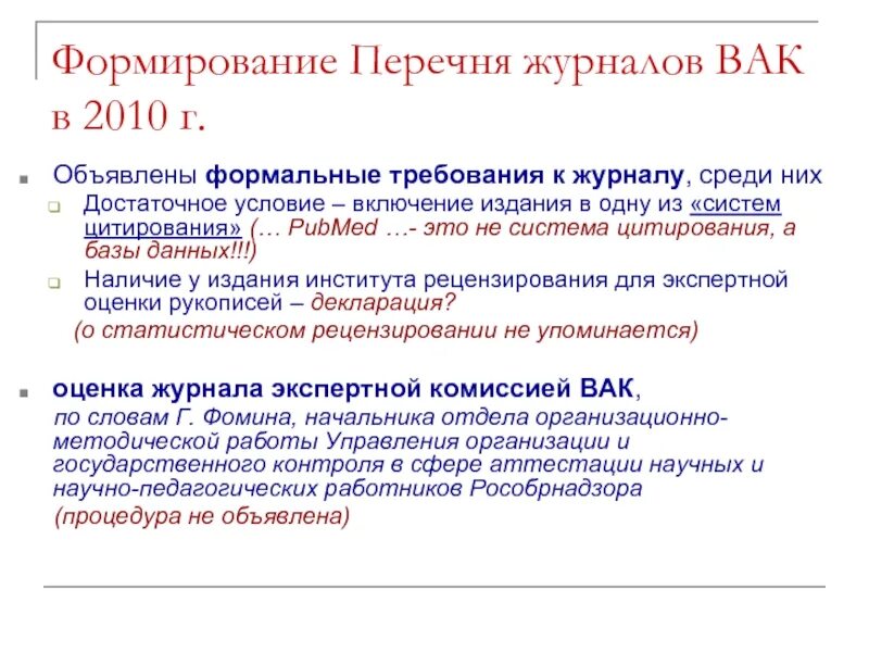 Список журналов вак 2024 по категориям