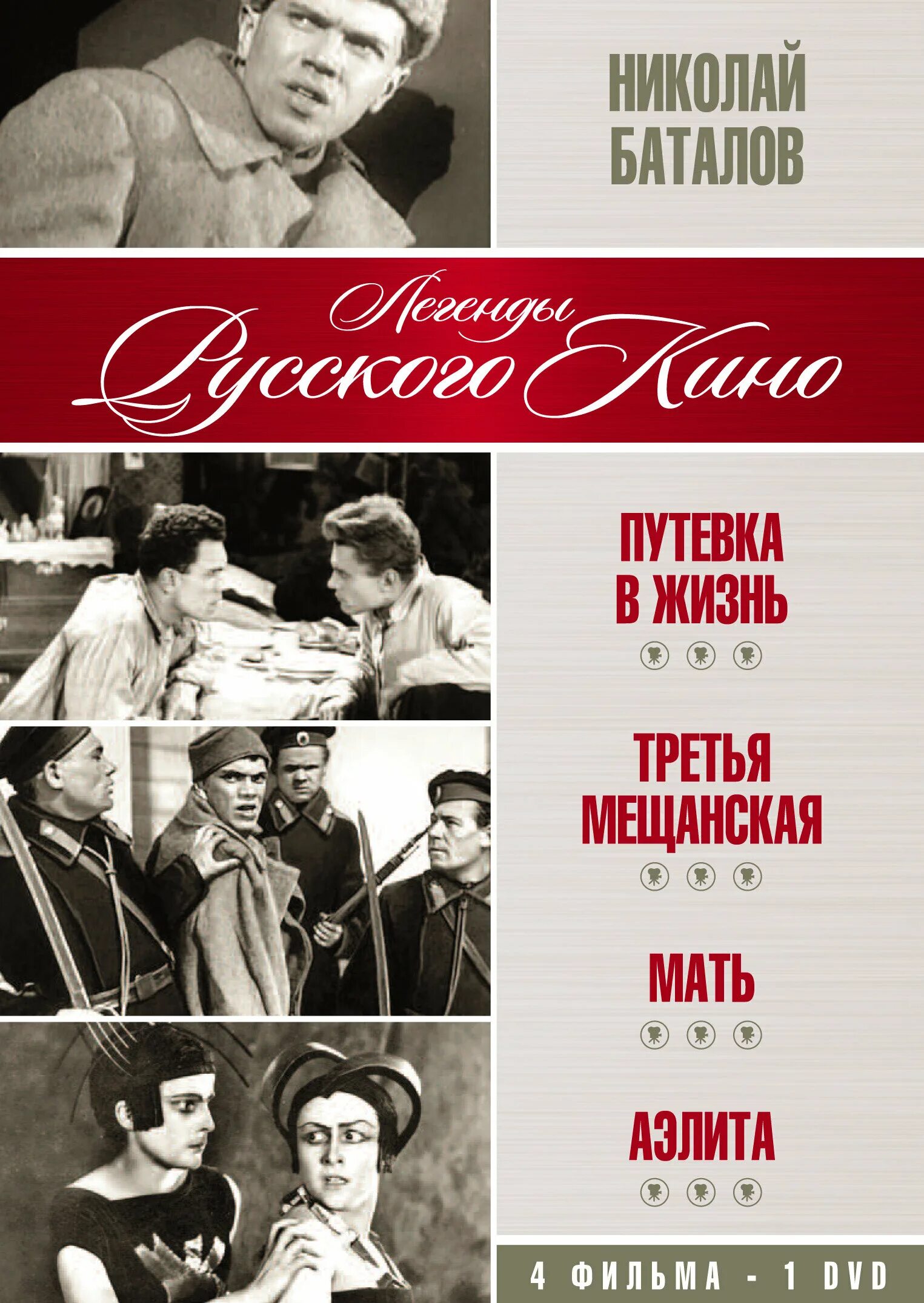 Николай эко путевка в жищнь. «путёвка в жизнь» (режиссёр н. Николай экк путевка в жизнь. В. Путёвка в жизнь 1931 постер.