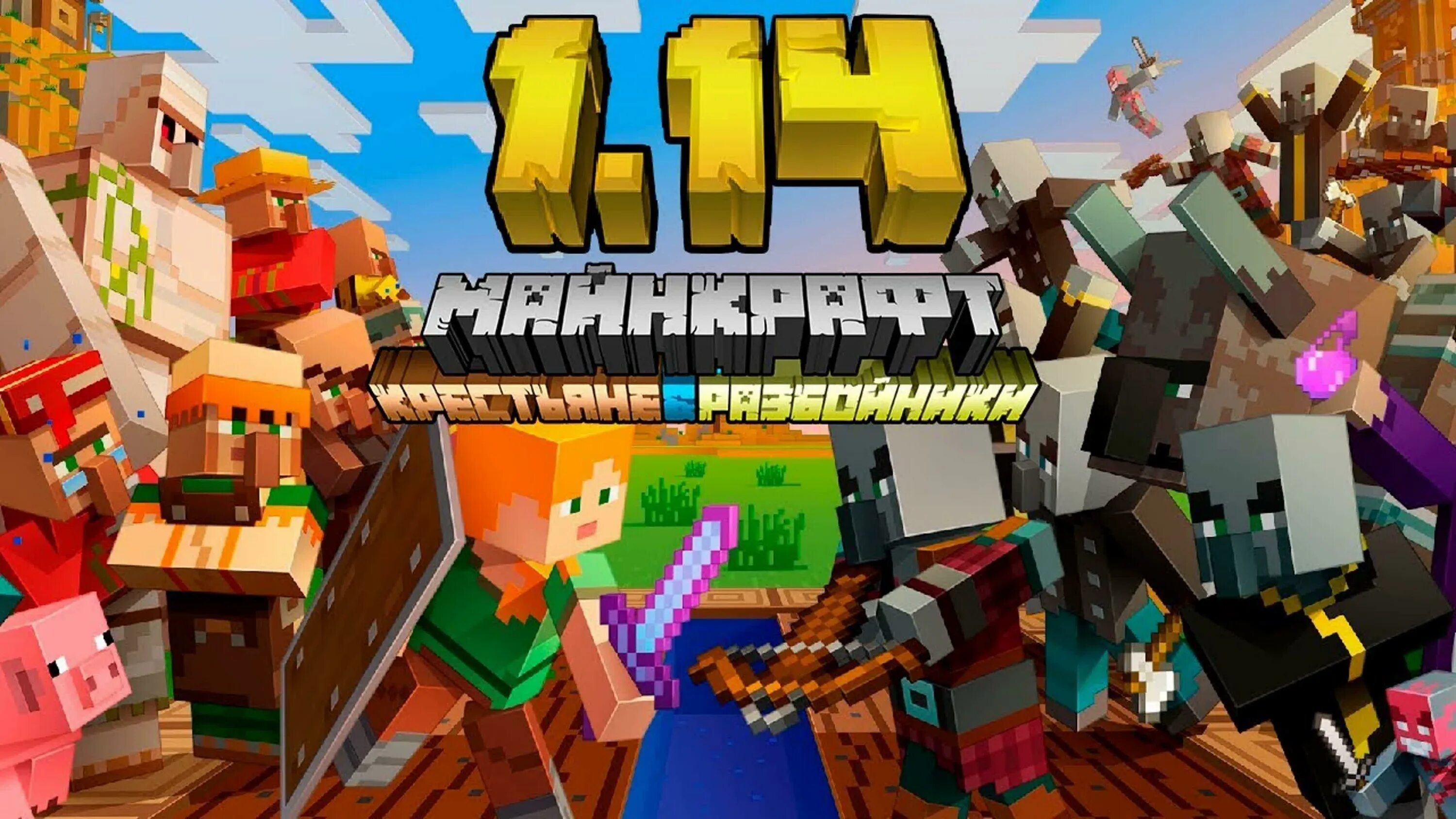 Игры майнкрафт 1.14. Майнкрафт 1.20 неркин. Обнова майнкрафт 1.14. Майнкрафт обновление 1.18 неркин. Обновление МАЙНКРАФТА.