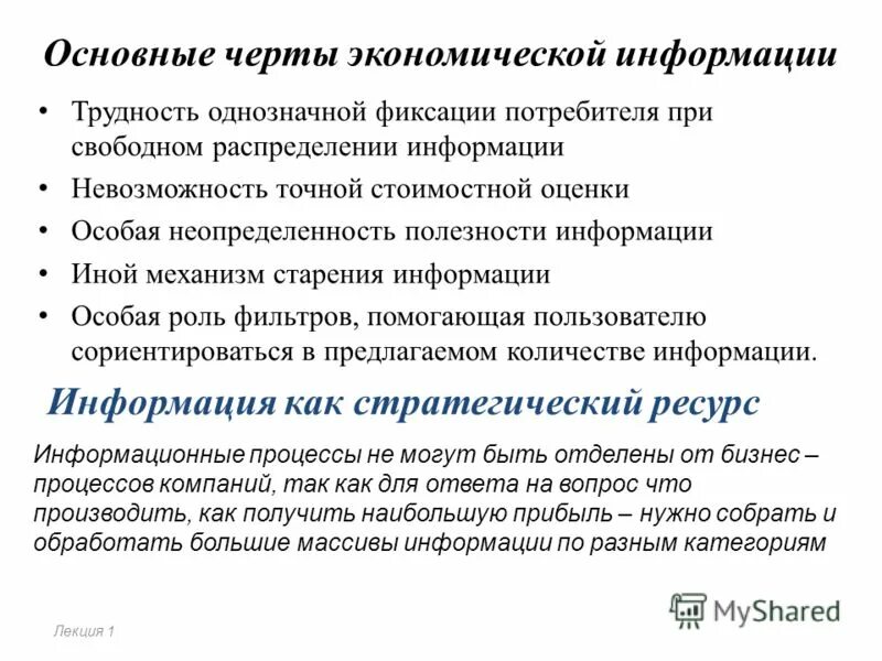 черты экономических ресурсов. черты экономических ресурсов. перечислите экономические ресурсы. черты экономических ресурсов. свойства (черты) экономической информации.