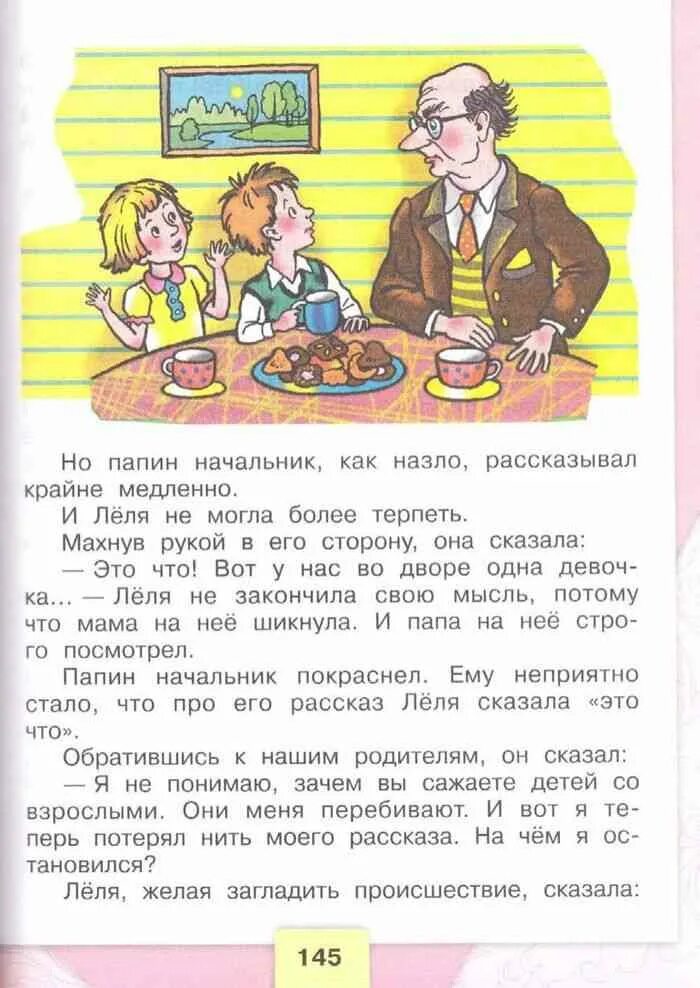 Иллюстрация к рассказу золотые слова 3 класс зощенко. Л каминский портрет. Классика юмор. Шеф рассказ. Каминский в кабинете у директора рисунок.