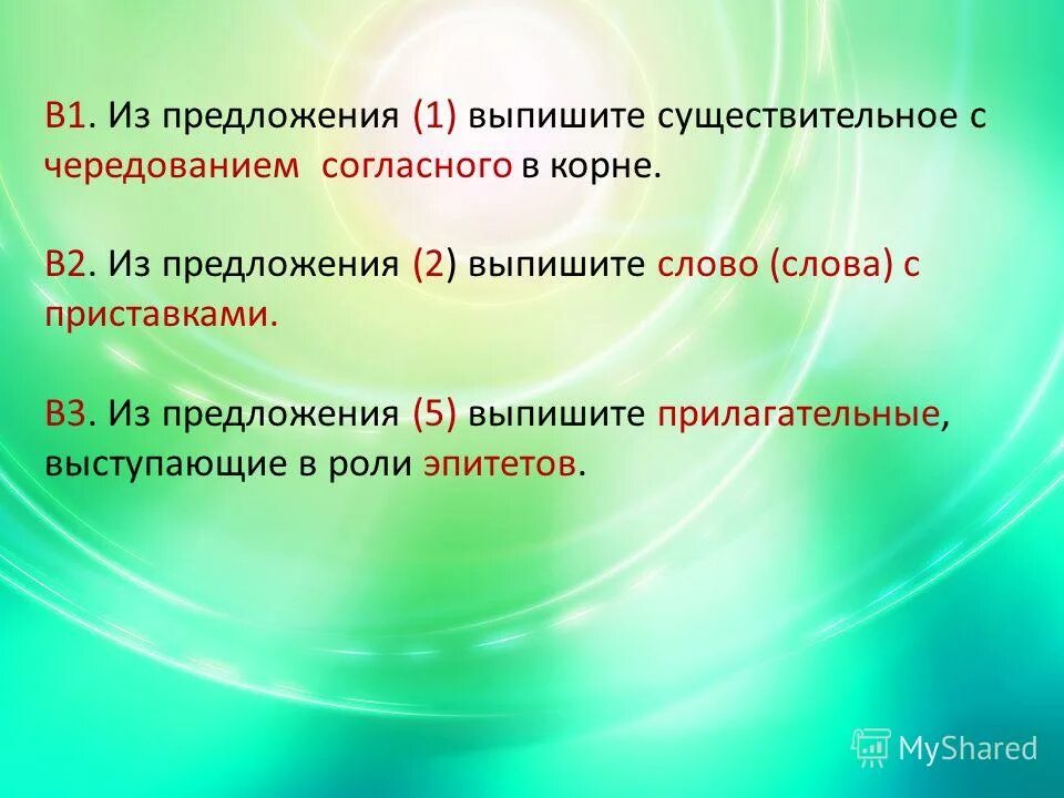 прилагательное выступает в роли