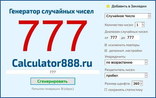 Генератор чисел. Генератор случайных чисел. ГСЧ Генератор случайных чисел. Рандомные числа Генератор. Рандомайзер до 5