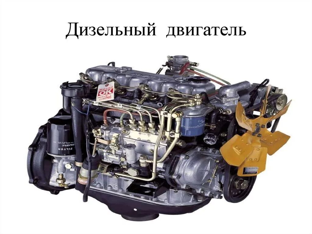 Карбюраторный дизельный двигатель. Техническое обслуживание дизельного двигателя. Карбюраторный дизельный ДВС. Дизельный двигатель карбюраторного типа.