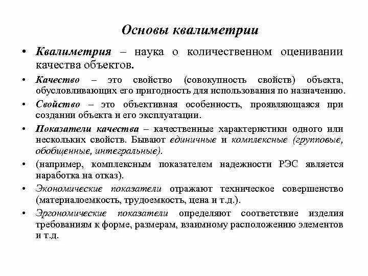 Основы квалиметрии. Основные методы квалиметрии. Квалиметрические методы оценки качества. Квалиметрия. Методология оценивания качества.