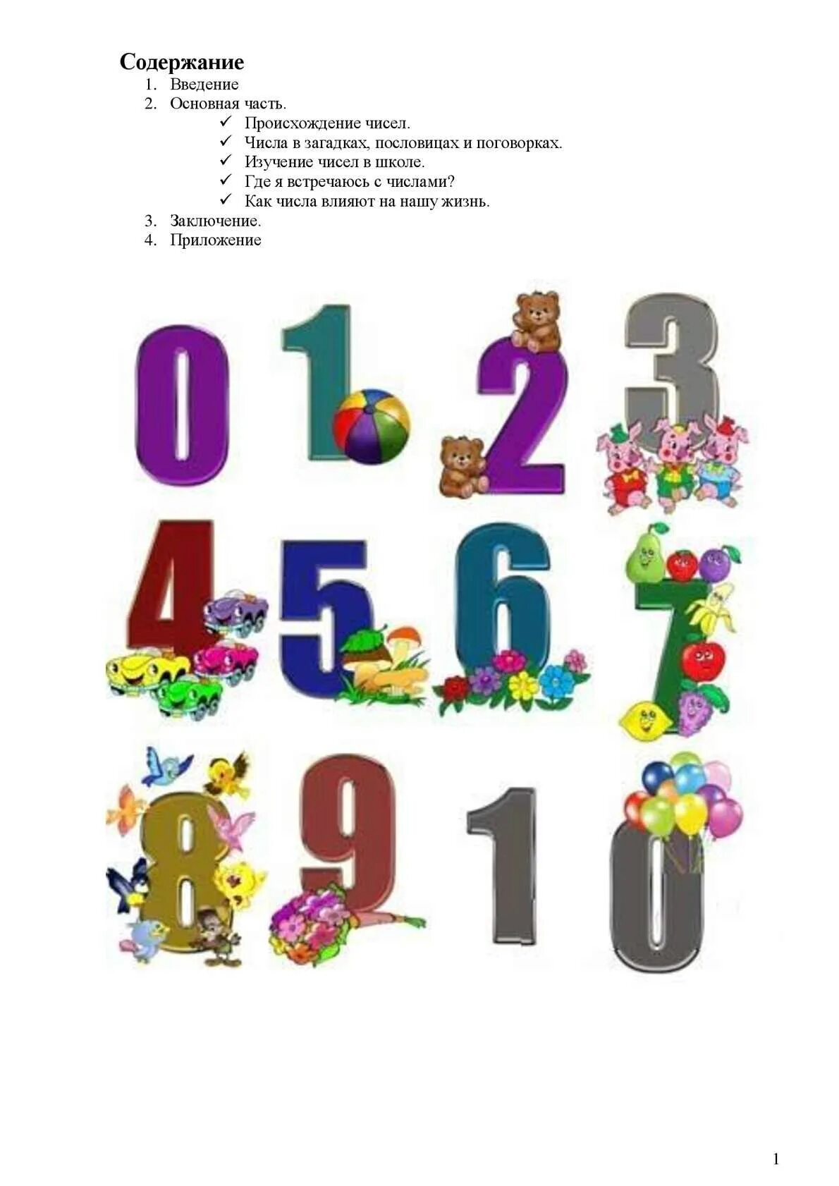 проект математика 1 класс пословицах поговорках