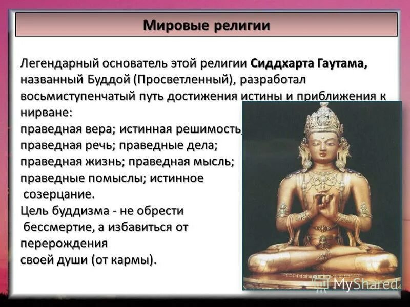 Мировые религии. Сообщение мировые религии 6 класс. Возникновение мировых религий. Сообщение мировые религии 6 класс. Назовите мировые религии 3 основные.