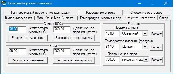 Калькулятор самогонщика разбавление. Калькулятор самогонщика таблица. Калькулятор самогонщика калькулятор самогонщика. Расчетная таблица самогонщика. Разбавить водой калькулятор самогонщика