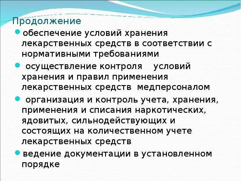 Грубое нарушение правил учета. Хранение лекарственных препаратов. Порядок хранения лекарственных средств в отделении. Организация учета и хранения лекарственных средств. Хранение лекарств в ЛПУ.