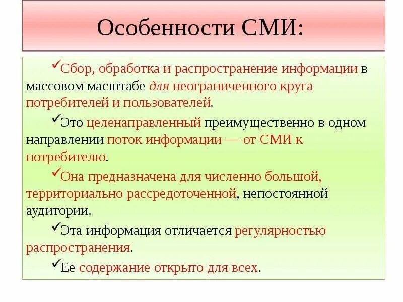 Особенности СМИ. Особенности заголовков СМИ. Характеристика современных СМИ. Специфика СМИ. Охарактеризовать сми