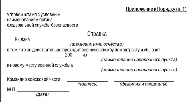 Военкомат по месту работы. Справка военнослужащего. Справка о прохождении службы. Справка о прохождении воинской службы. Справка военнослужащего о прохождении военной службы.