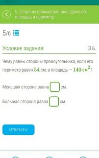 Периметр прямоугольника равен 80 см 60 процентов