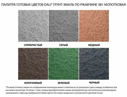 Молотковая краска дали
