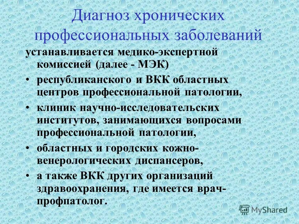 Острые и хронические профессиональные заболевания