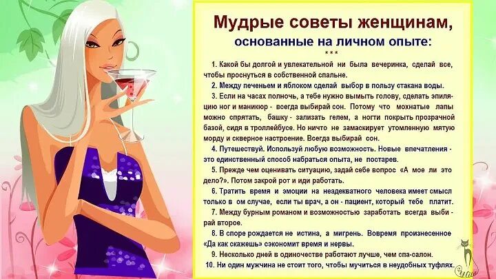 Мудрые советы. Мудрые советы на каждый день. Совет женщин. Полезные рекомендации для девочек. Советы хорошему мужу