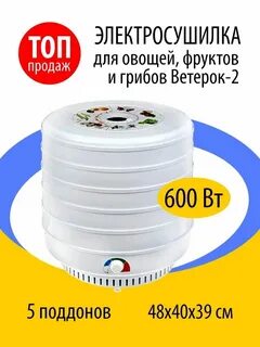 Электросушилка ветерок 2