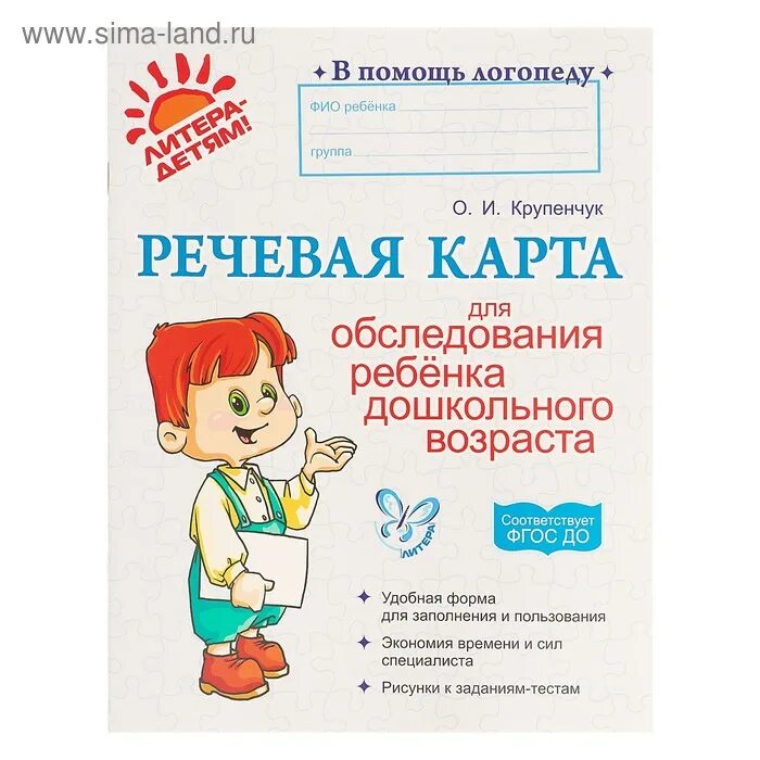 речевая карта логопеда онр. речевая карта логопеда онр. речевая карта логопеда онр. речевая карта логопеда крупенчук. речевая карта для обследования 2-3 лет.