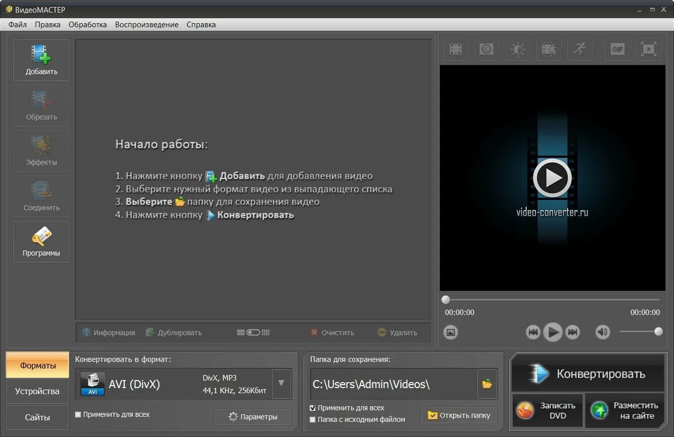 Видео конвертер мастер