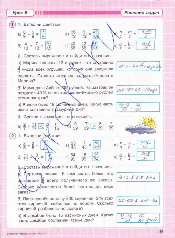 Углы 4 класс математика петерсон. Рабочая тетрадь по математике 2 класс Петерсон 2 часть ответы стр 104. Рабочая тетрадь по математике 1 класс Петерсон 2 часть стр9.