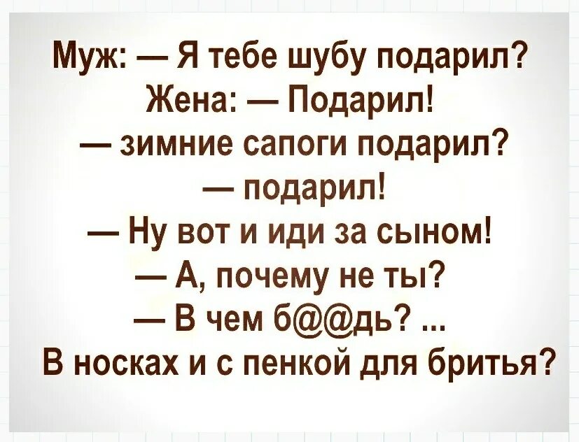 Самые смешные шутки для подростков. Анекдоты про жизнь. Анекдоты для подростков. Смешные анекдоты для подростков. Муж купил жене шубу