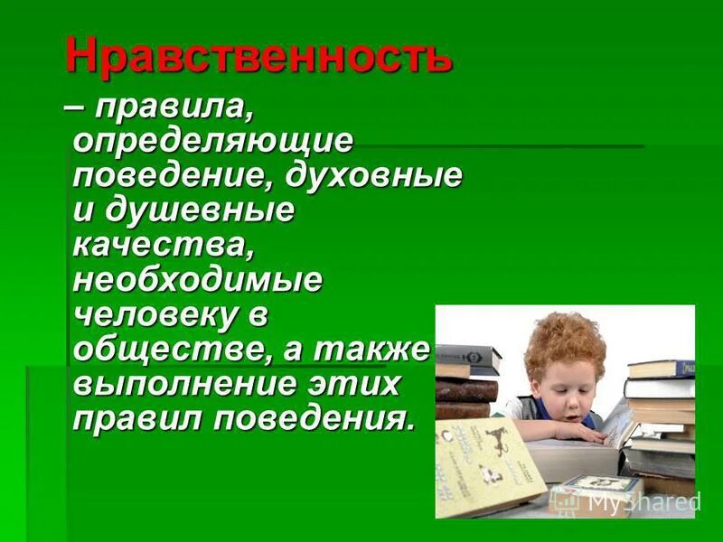 духовные и душевные качества человека