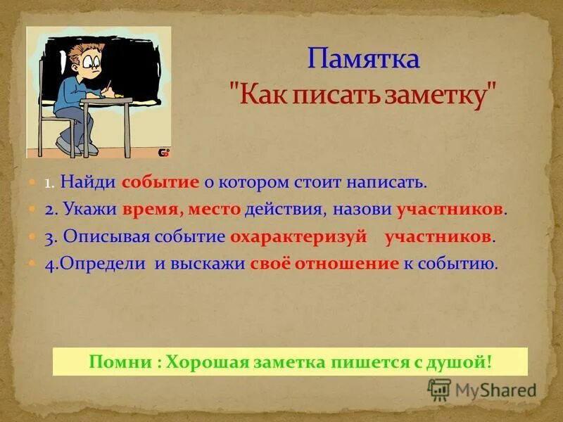 Стоящие как пишется. Стоит как пишется. как правильно пишется стоит. как правильно написать стоять.
