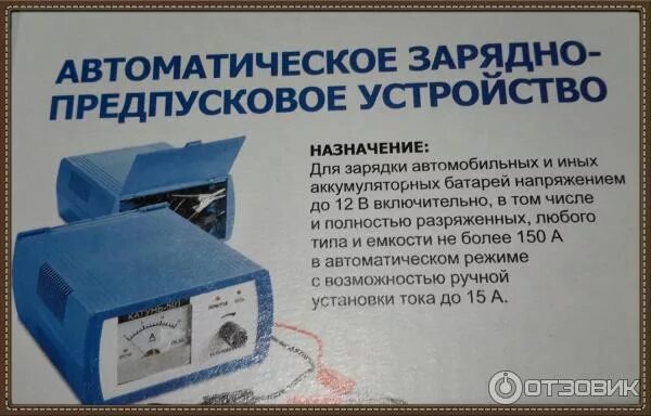 Автоматическое зарядно-предпусковое устройство Катунь 501. Автоматическое зарядно-предпусковое устройство Катунь-510. Автомобильный зарядник Катунь 501. Автоматическое зарядное устройство Катунь 507. Зарядное устройство 501