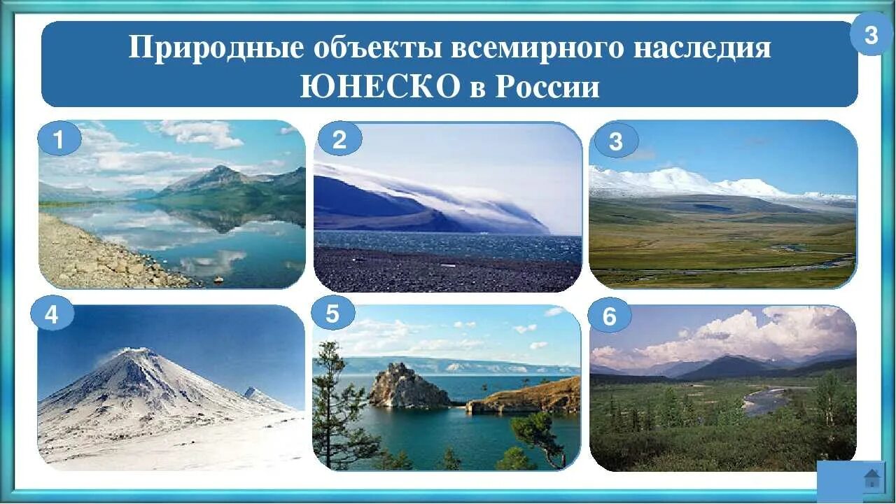 Объекты природного наследия. Объекты Всемирного природного наследия. Объекты природного наследия России. Объекты природного наследия ЮНЕСКО В России.